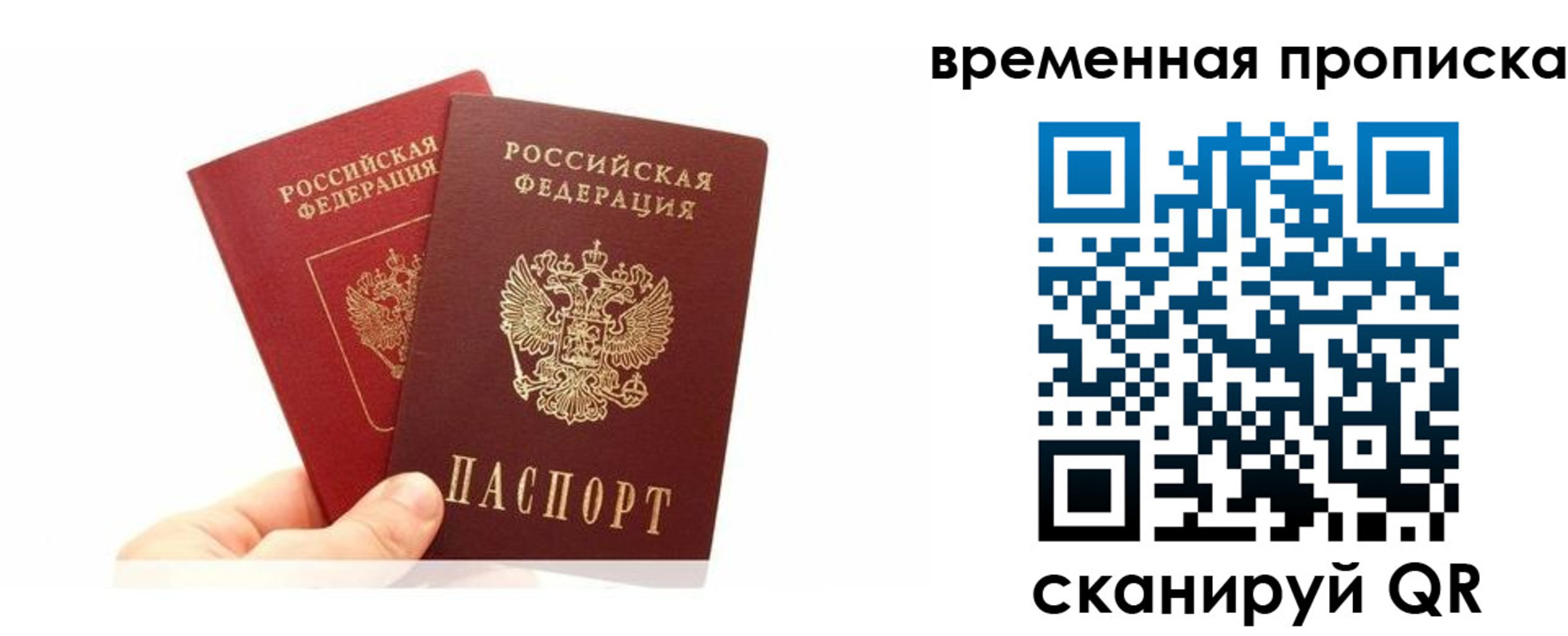временная прописка в Советске