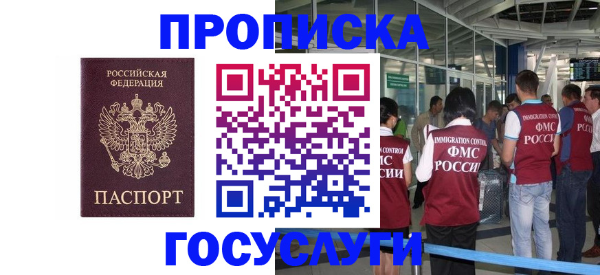временная регистрация собственник в Советске